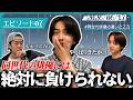 【#7】絶対に負けたくない俳優の実名告白します