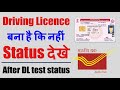 How to check dl status after driving test  driving licence application status check after dl test