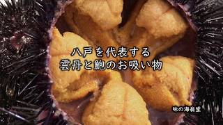 味の海翁堂いちご煮の炊き込みご飯