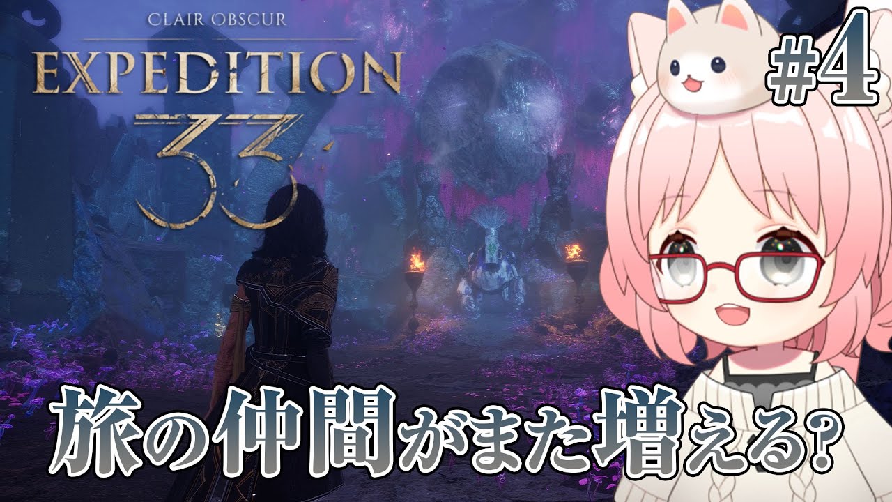 【Clair Obscur: Expedition 33】#4 また海を渡るのか...？