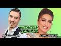فينك يا زمن الحب زينة الداودية Zina Daoudia Badr Ouabi COVER 