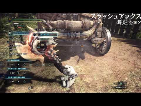 Mhwアイスボーン スラアクの立ち回りのコツ 使い方と操作方法 動画付きで解説 モンハンワールド アルテマ