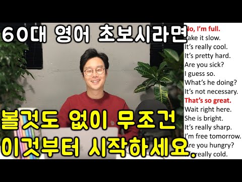 초보를 위한 3단어로 된 초간단 <strong>영어회화</strong> <strong>연속</strong> 듣기 (53-56강)