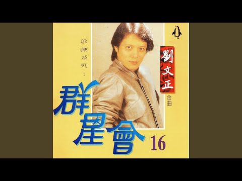 劉文正 - 鄉間的小路