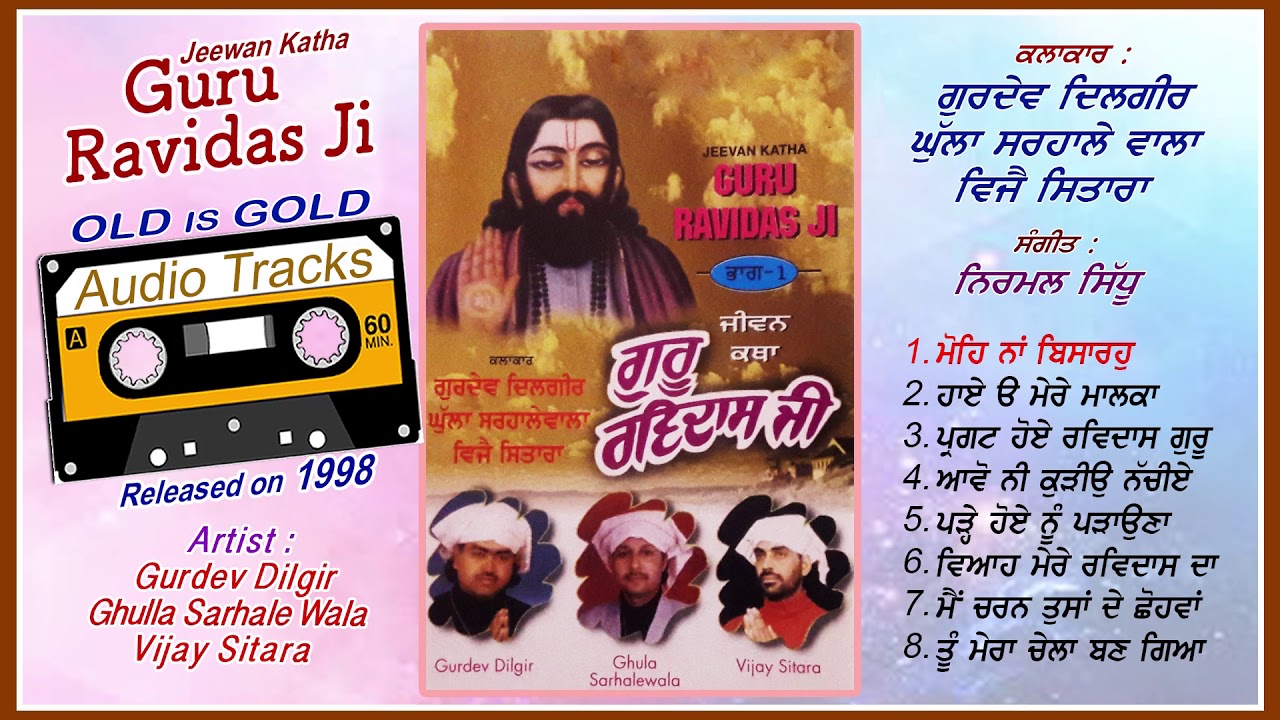 Jiwan Katha Guru Ravidass Ji  Old is Gold  Guru Ravidass Ji Shabad  Ghulla Sarhale Wala  1998