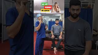 ✅ सरदर्द और चक्कर का इलाज shorts physiodrdeepaksoni vertigo