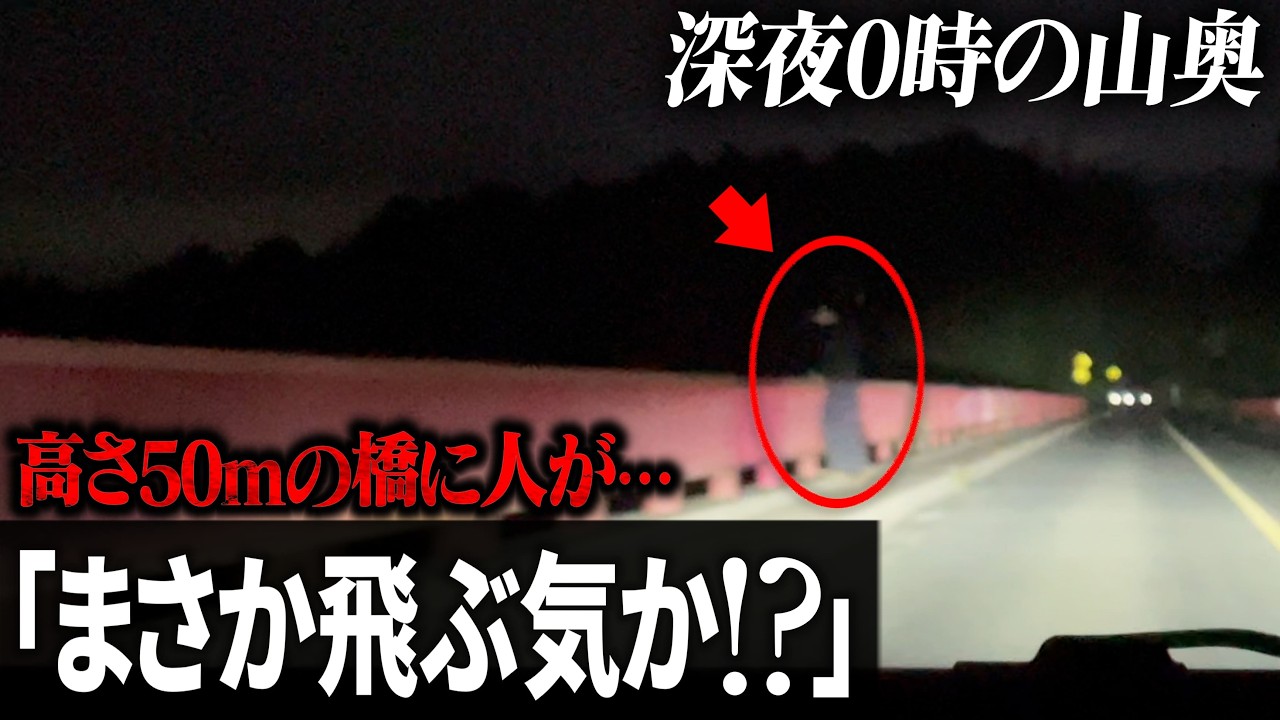 心臓が止まった！三重県最恐心霊スポット「白山大橋」で恐怖の瞬間を目撃しました