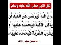 رضى الله على من حمده على نعمة الأكل والشرب
