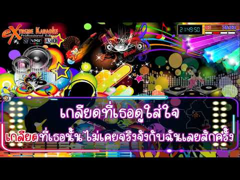 เปิดตัวเขา คาราโอเกะ Three Man Down