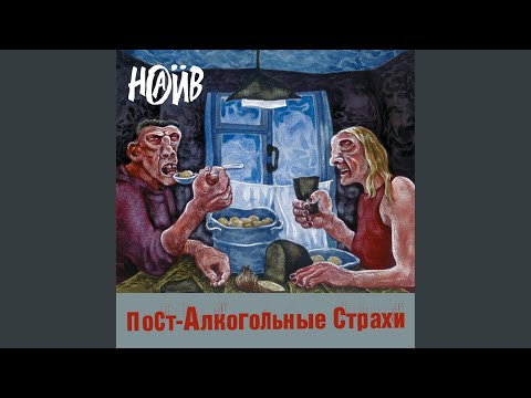 Страх четвёртый: Старый новый день