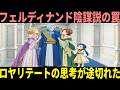 【本好きの下剋上】ユストクスの木札と消えた三日間を徹底考察|フェルディナンドの予言