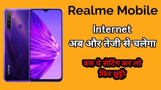 ये फीचर ऑन करो और इंटरनेट की स्पीड बढ़ा लो, Realme New cool feature in Dec 2021