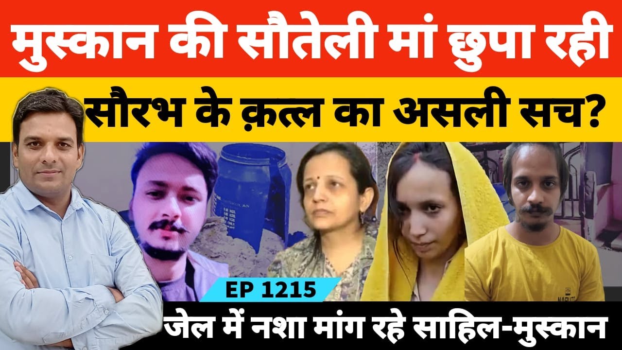 Дело Саураба Раджпута | Хотели ли Маскан Растоги и Сахил Шукла вернуть своих умерших матерей к жи...