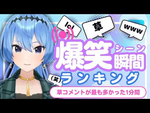 【6月11日】ホロライブ草コメントランキング TOP10 Hololive funny moments ※ネタバレあり
