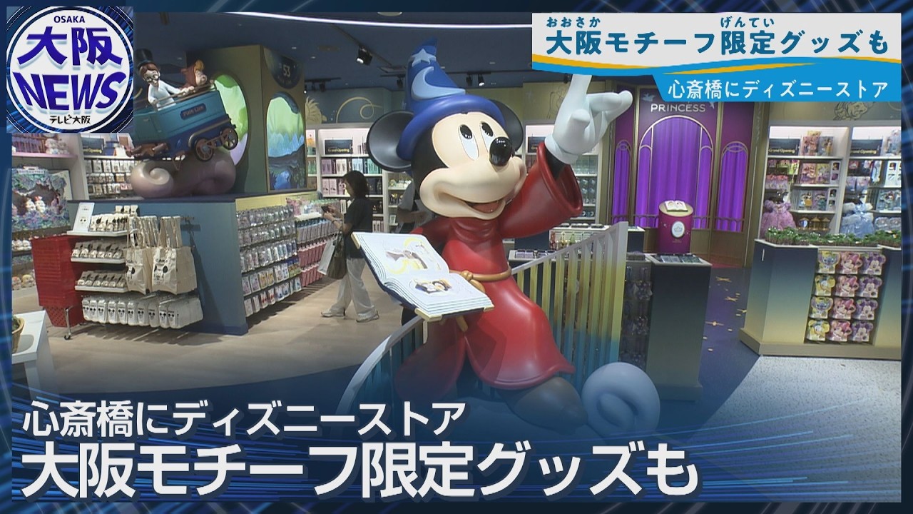 Fans Thrilled by Exclusive Merchandise! New Disney Store Opens at