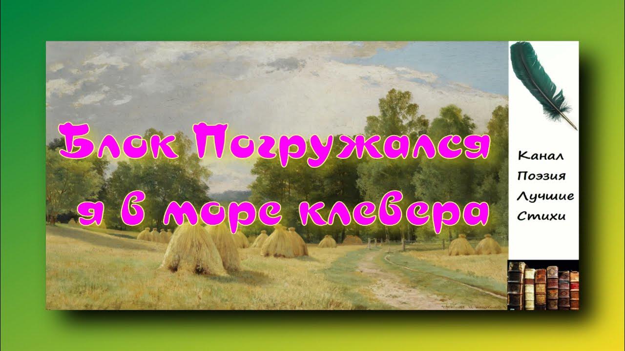 художественные средства в литературе. стих погружался я в море клевера. выразительные средства в стихах. средствав выразительности. погружался я в море клевера выразительные средства.