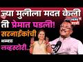 Pratap Sarnaik Exclusive | प्रताप सरनाईकांची भन्नाट Love Story! N18V