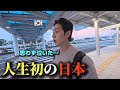 【人生初】初めて日本に来て韓国人が泣いてしまいました...日本人の心が全然違う...初日から衝撃の連続