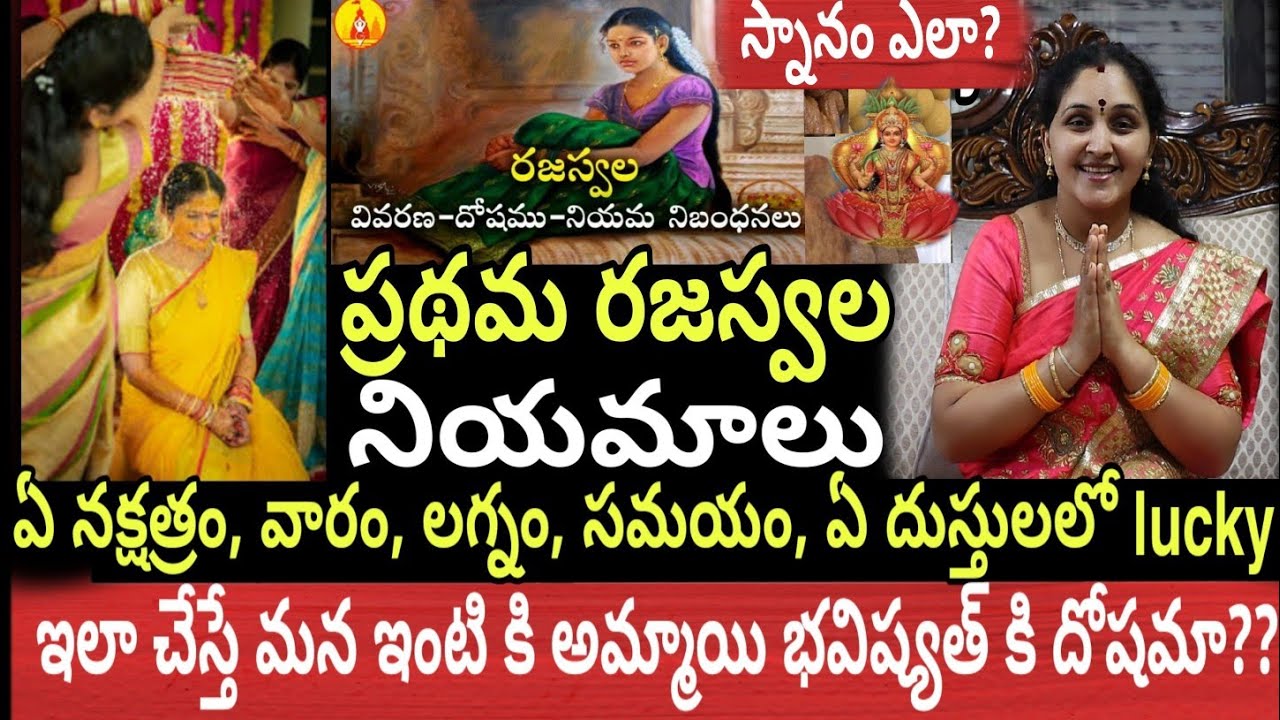 ఆడపిల్లల ప్రథమరజస్వల నియమాలు|ప్రతితల్లి తెలుసుకోవాలి|puberty function method & rules|#arunaaschannel