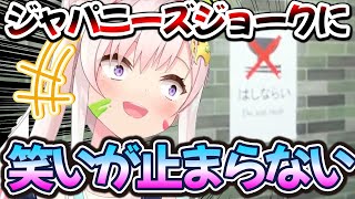 【hololive】iofi couldn't stop laughing at the japanese joke.