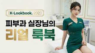 [KL] Cheongdam Aesthetic Manager 🏥 Chic Pastel Scrubs \u0026 Mini Skirt Lookbook 4K