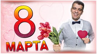 8 МАРТА - ПРЯМОЙ ЭФИР КАРДИОЛОГА