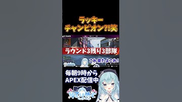 【APEX】まさかのラッキーチャンピオン?! #shorts #apex #apex女子 #vtuber