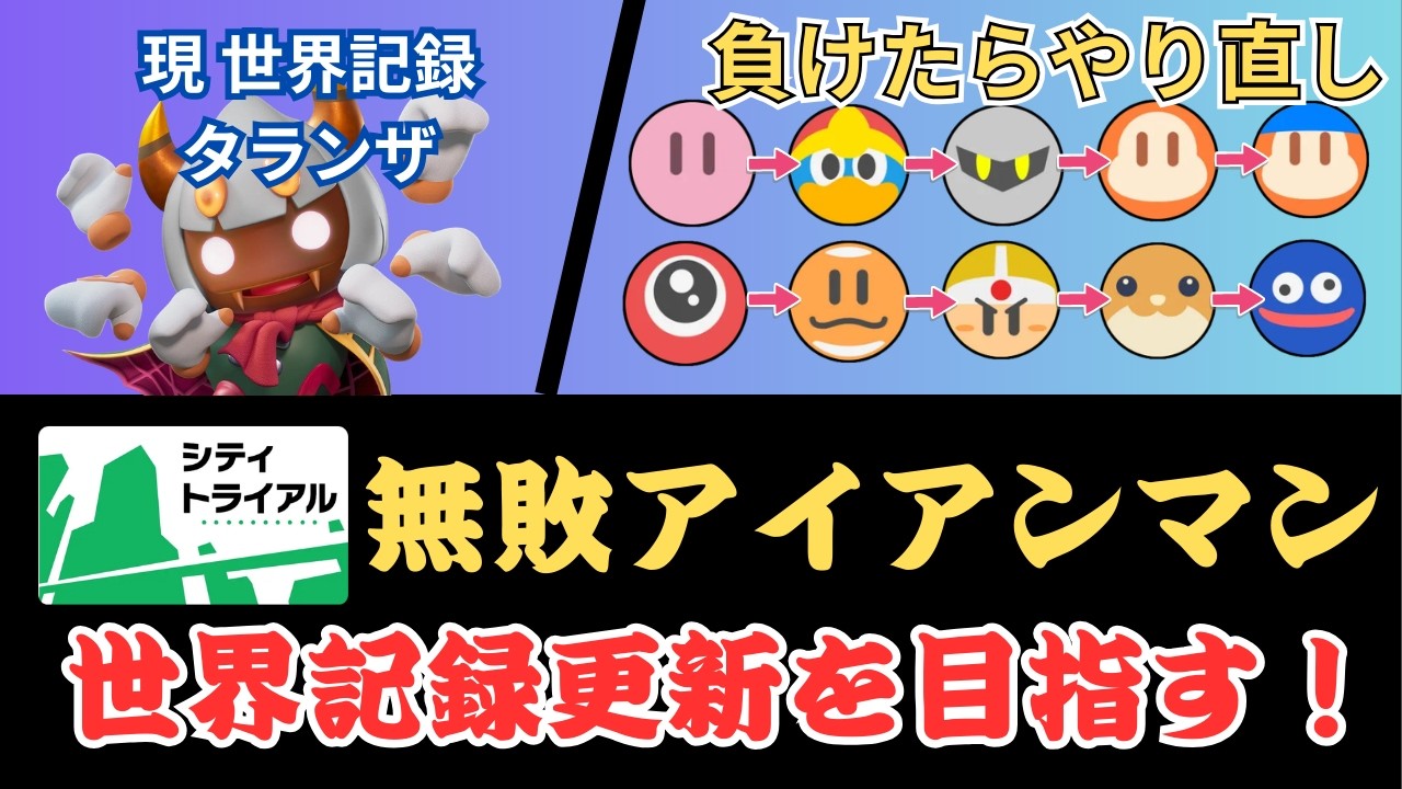 【無敗アイ世界1位】久しぶりに無敗アイアンマン【#カービィのエアライダー 】