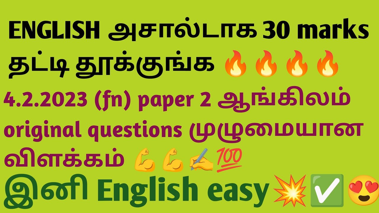 Tntet paper 2 ENGLISH Previous year question & answer explanation in Tamil 