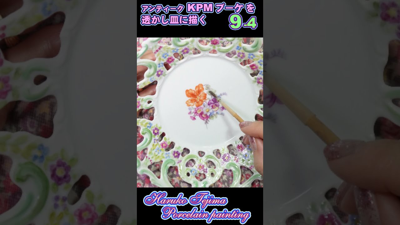 Porcelain painting] Antique KPM bouquet on openwork plate 9
