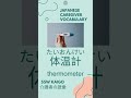 1 Kaigo (Japanese Caregiver) vocabulary every day! 介護士 言葉