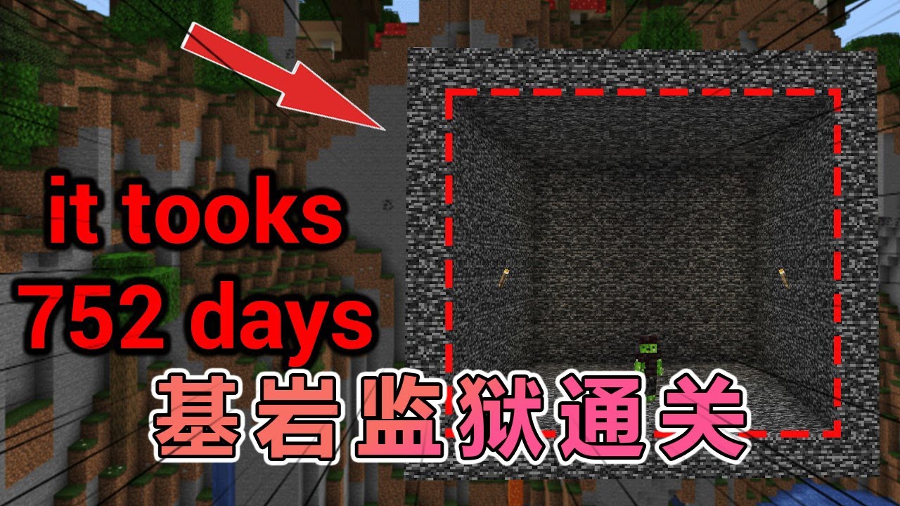 我的世界:被困基岩牢笼如何通关游戏?#我的世界 #minecraft #mc - YouTube