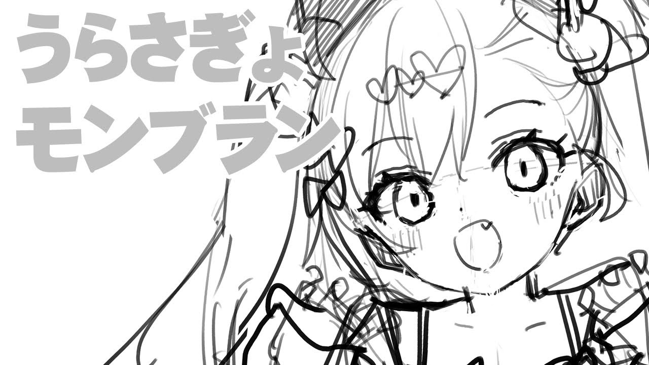 うらさぎょモンブラン