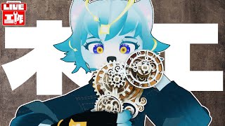【🔴LIVE配信】歯車仕掛けのカラクリ作るぜ！　#雑談 #新人Vtuber #個人勢vtuber