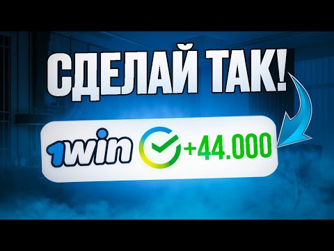 Получи бонусный счет в казино 1вин и начните играть в казино онлайн!