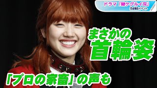 日向坂46佐々木美玲、首輪姿に！“従順”ぶりに「“プロの家畜”だな」の声も　「ワンちゃんの気持ちがすごく分かりました」