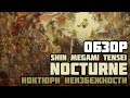 Обзор SHIN MEGAMI TENSEI III: NOCTURNE | Ноктюрн неизбежности