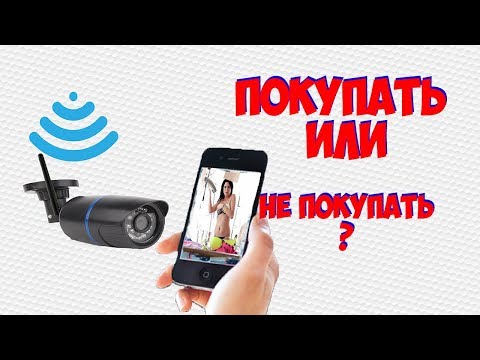 IP ВИДЕОНАБЛЮДЕНИЕ WI FI КАМЕРЫ С АЛИЭКСПРЕСС ПОДРОБНЫЙ ОБЗОР
