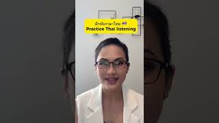 Practice Thai listening skill