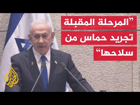 نتنياهو: على أعتاب إنهاء المرحلة الأولى من خطة ترمب بشأن غزة