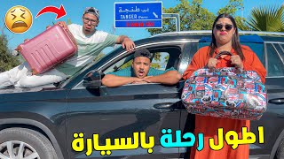 اخيرا.. درنا اطول رحلة بالسيارة 🚗وسافرنا مسافة 550 كيلومتر🚨الى مدينة جديدة‼️