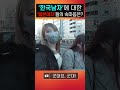 한국남자 에 대한 일본여자 의 속마음은 Shorts 한국남자 에 대한 일본여자 의 속마음은 Shorts