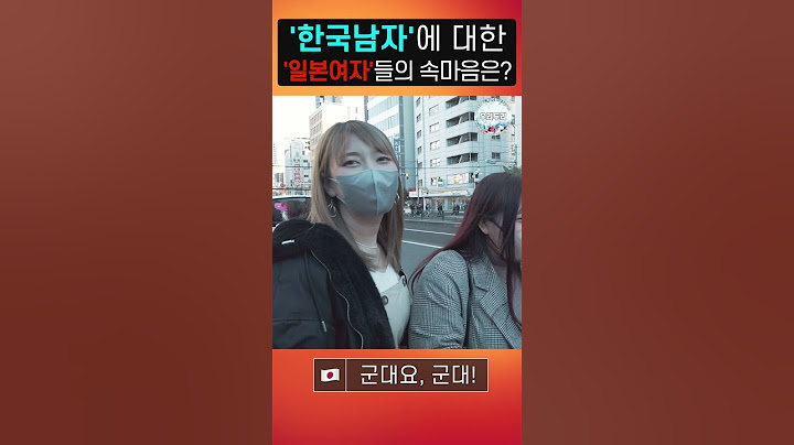 '한국남자'에 대한 '일본여자'의 속마음은? #shorts
