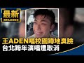 中油三接弊案