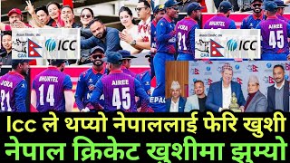ट्राेलकाे सिकार  क्यानलाई ICCले दियाे खुशखबर|| डिजिटल अवार्ड नेपाललाई  ||Nepal Cricket