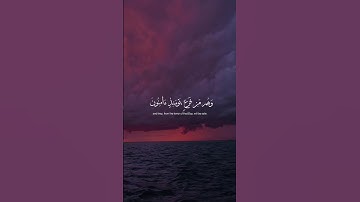 قرآن كريم شفاء للروح #قرآن #quran #قران_كريم