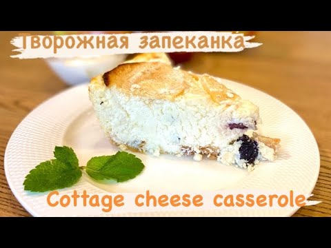 Video: Cooking Cottage Cheese Casserole With Apples