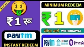 🤑Minimum Redeem ₹1 Rupees Paytm Cash Earning Apps 2022 New earning market Ap screenshot 4