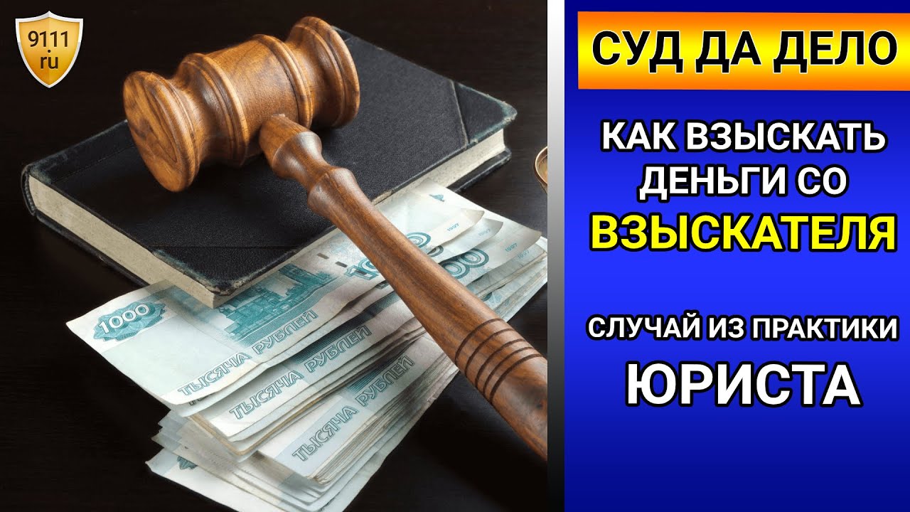 Агентство по взысканию долгов. Взыскатель. Должник и взыскатель картинки для презентации. Коллектор взыскание долгов. Картинки по взысканию долгов.