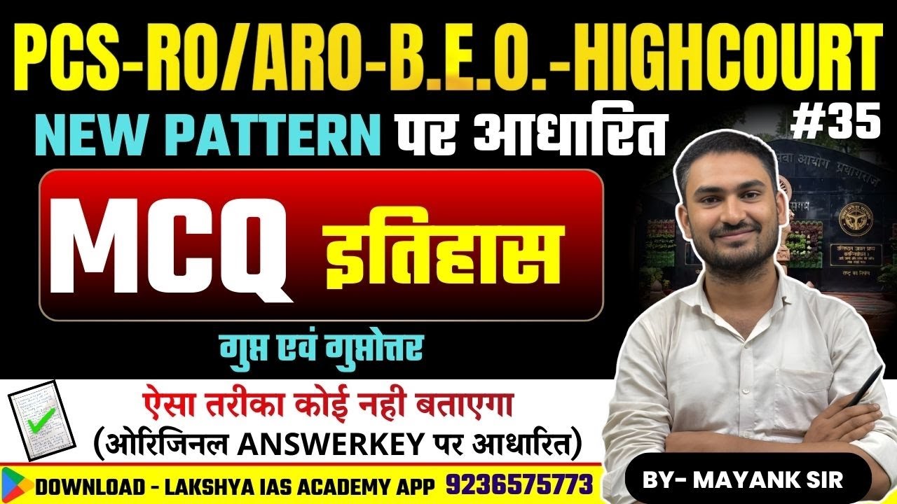 PCS B.E.O. RO/ARO HIGHCOURT | MCQ | इतिहास | By MAYANK SIR 